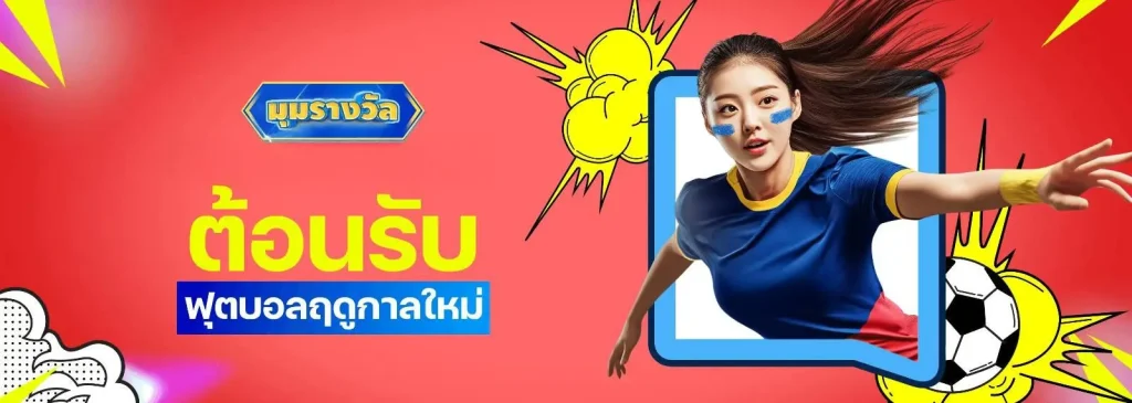 แทงบอล