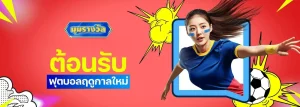 แทงบอล