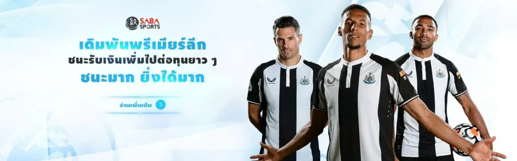 แทงบอลออนไลน์