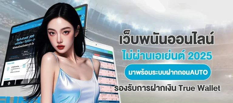 โปรโมชั่นแทงบอล