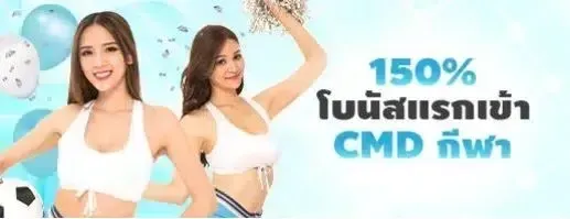 โปรโมชั่นแทงบอล