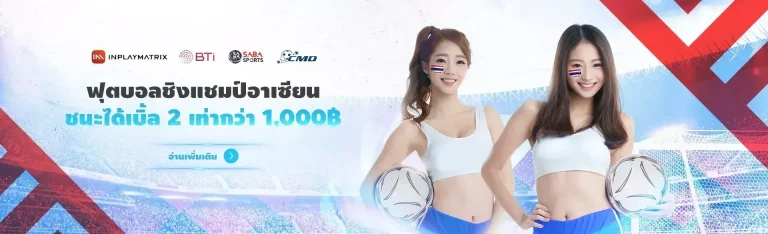 เทคนิคแทงบอล